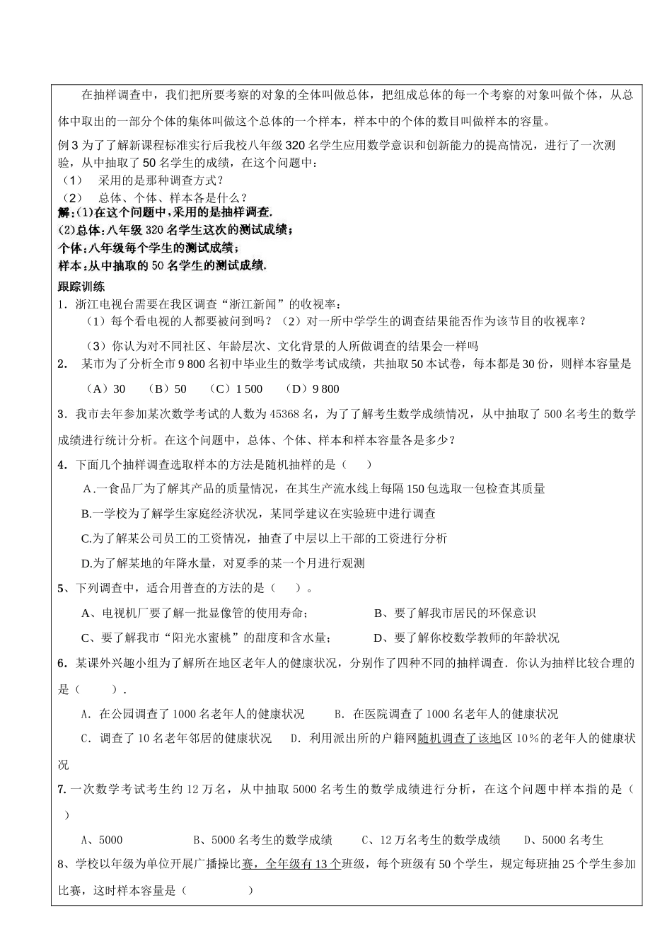 抽样与平均数_第2页