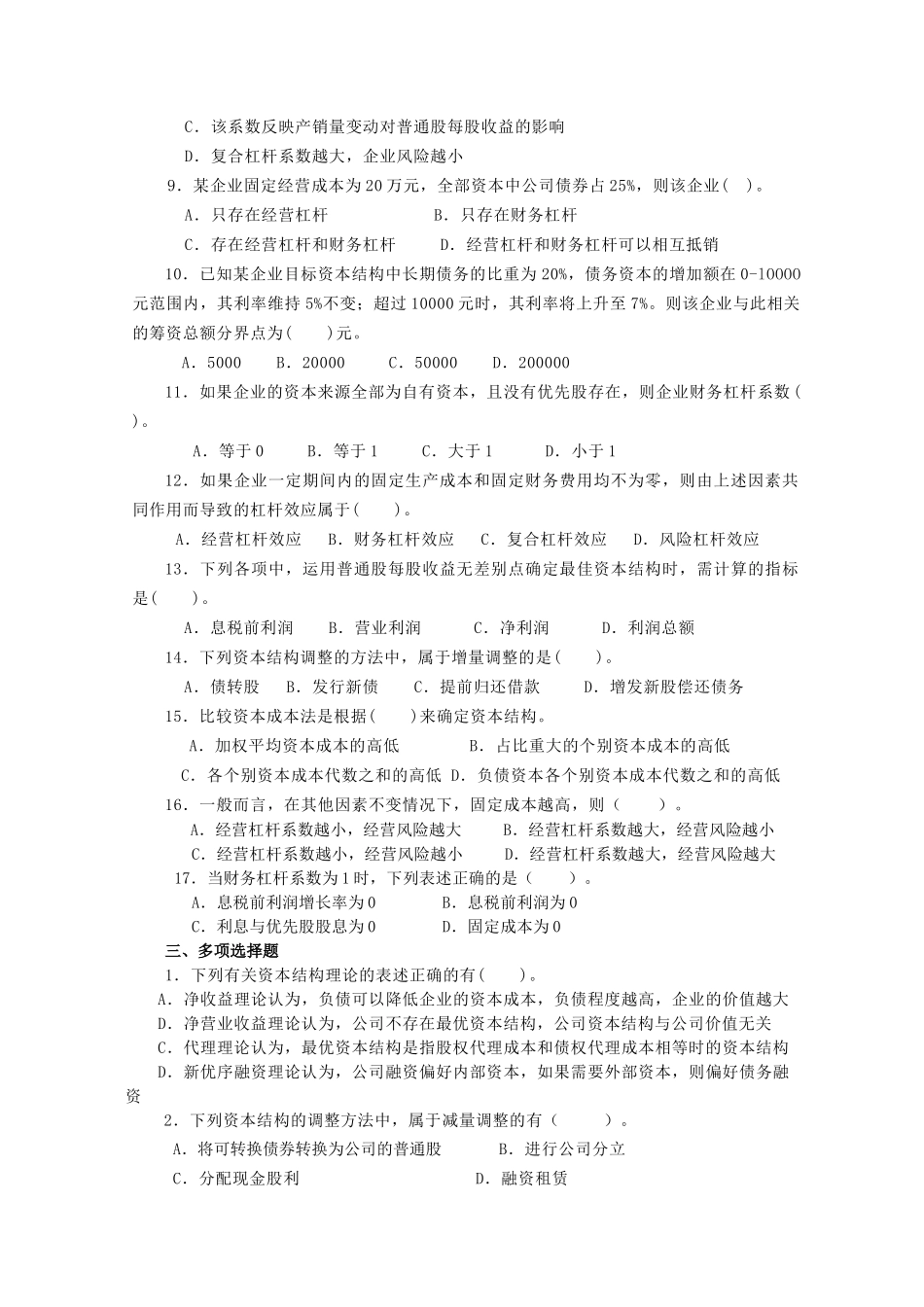 财务管理习题集第四章_第2页