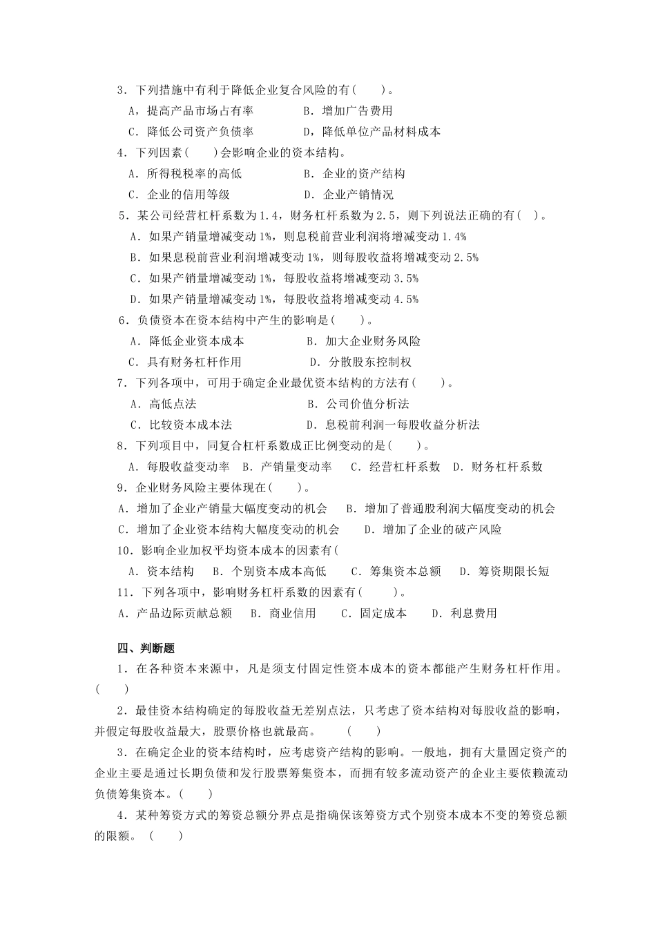 财务管理习题集第四章_第3页