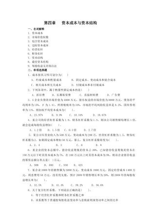 财务管理习题集第四章