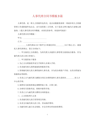 人事代理合同书模板3篇