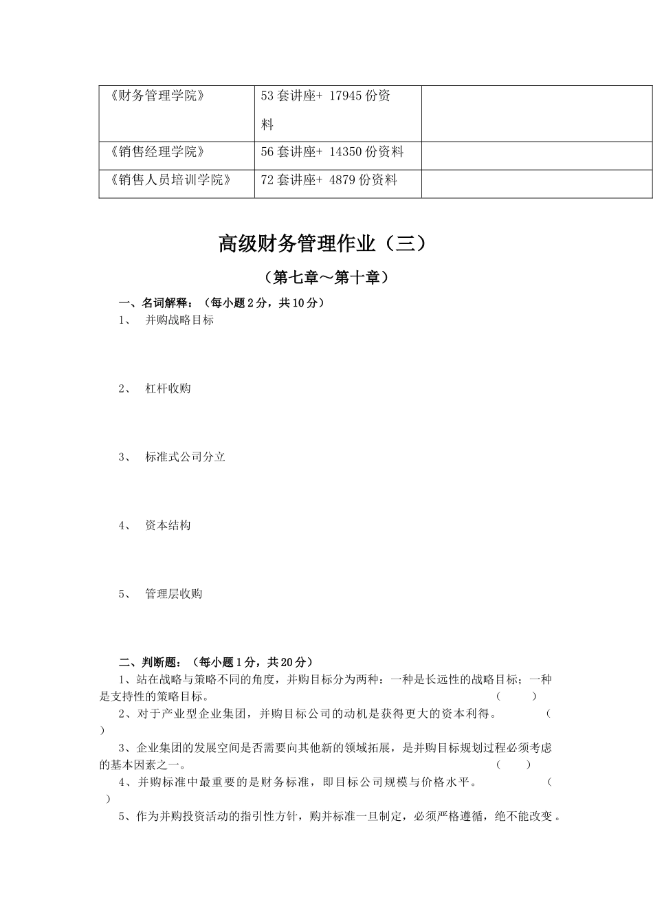 高级财务管理相关试题_第2页