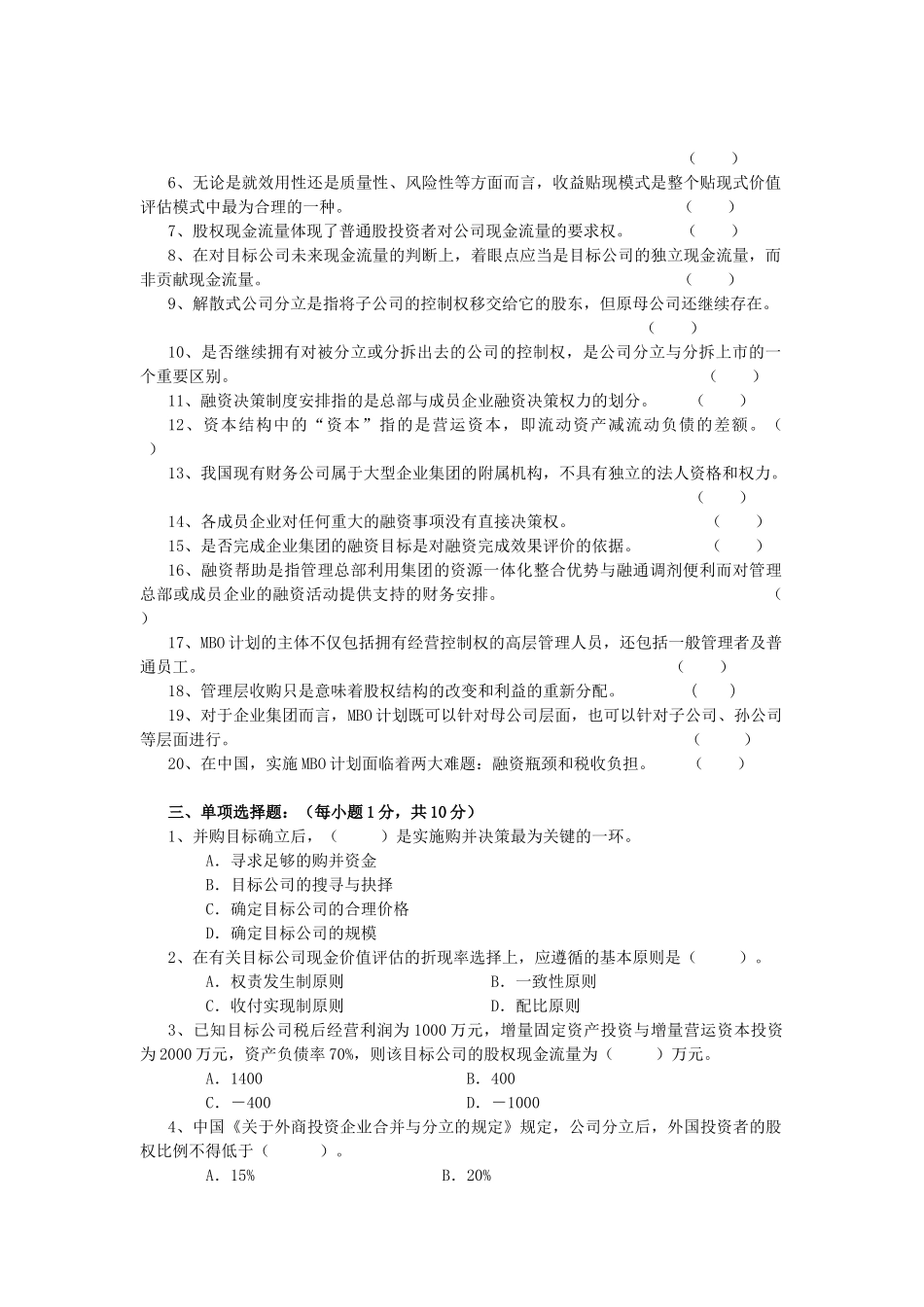 高级财务管理相关试题_第3页
