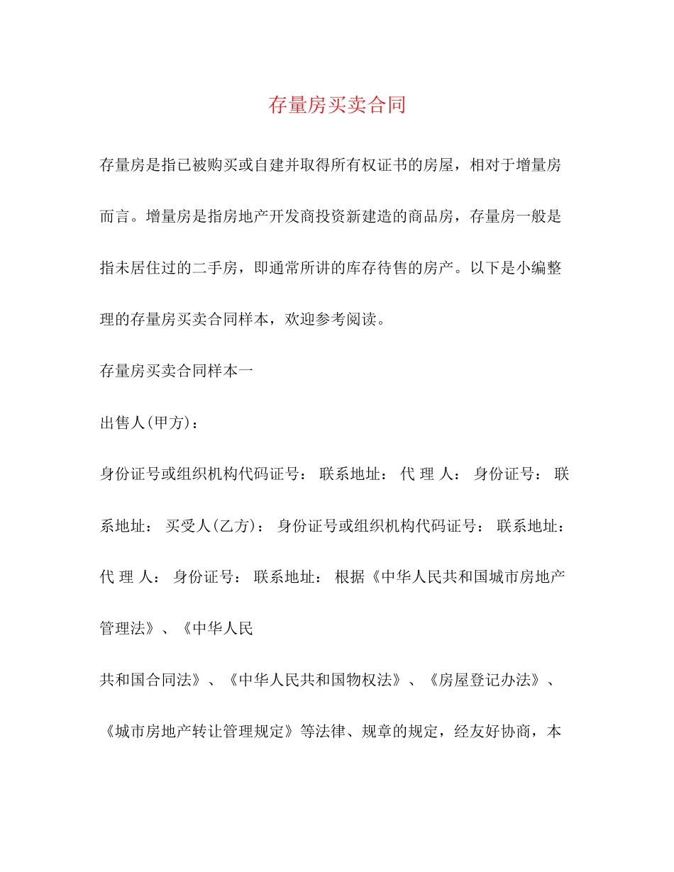存量房买卖合同2)_第1页