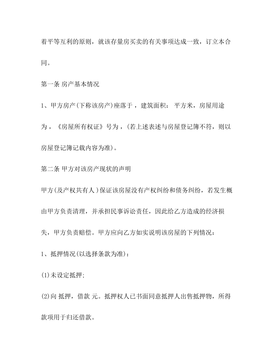 存量房买卖合同2)_第2页