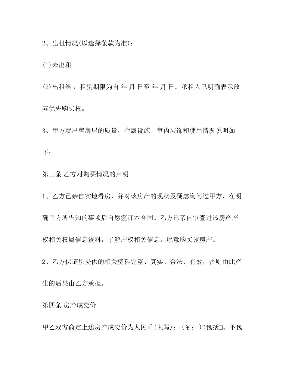 存量房买卖合同2)_第3页