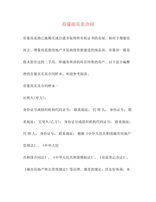 存量房买卖合同2)