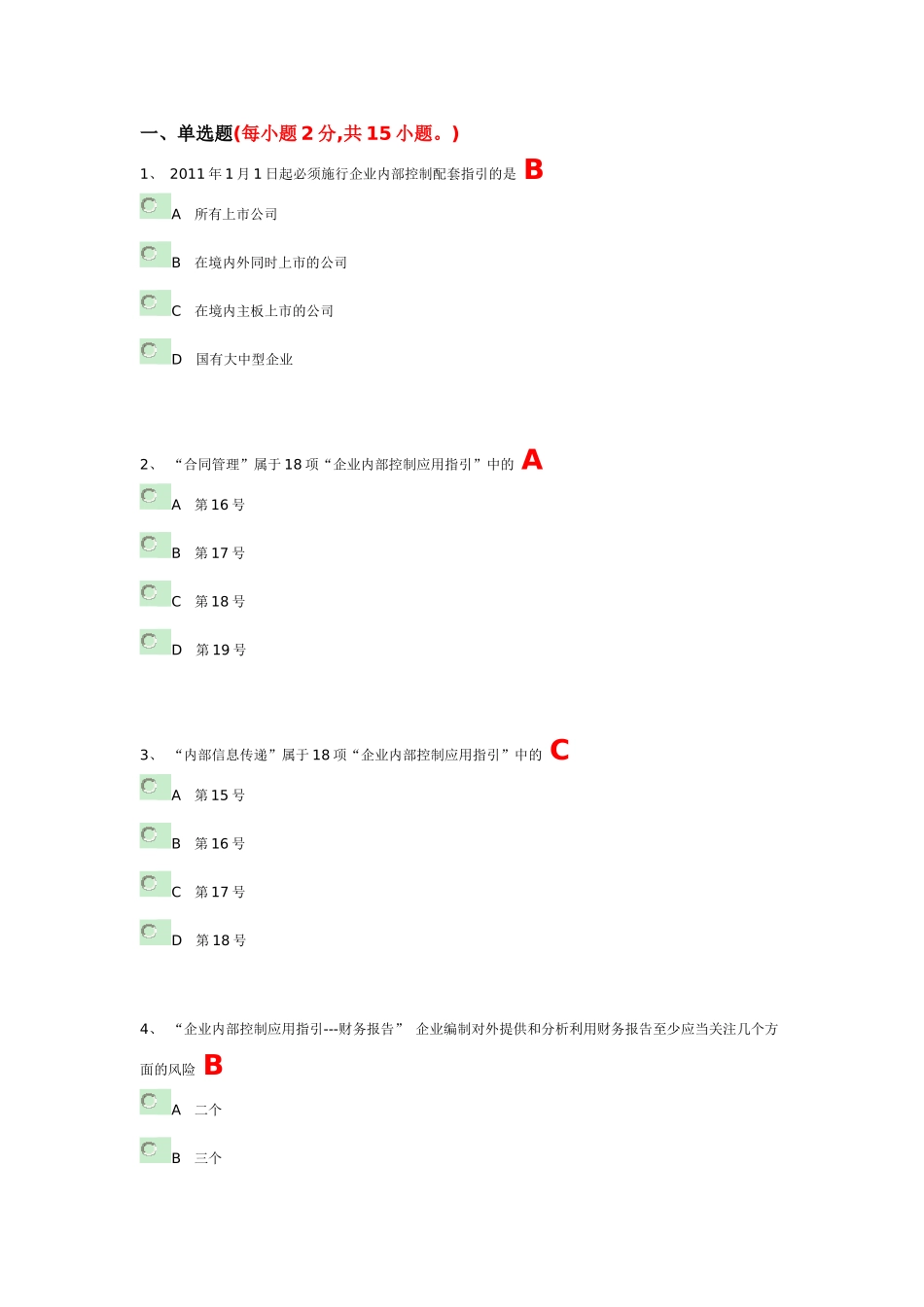 XXXX年会计继续教育考试(1)_第1页
