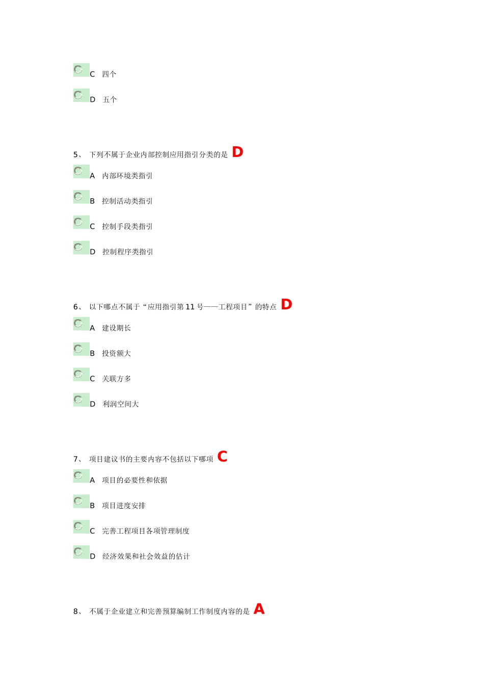 XXXX年会计继续教育考试(1)_第2页