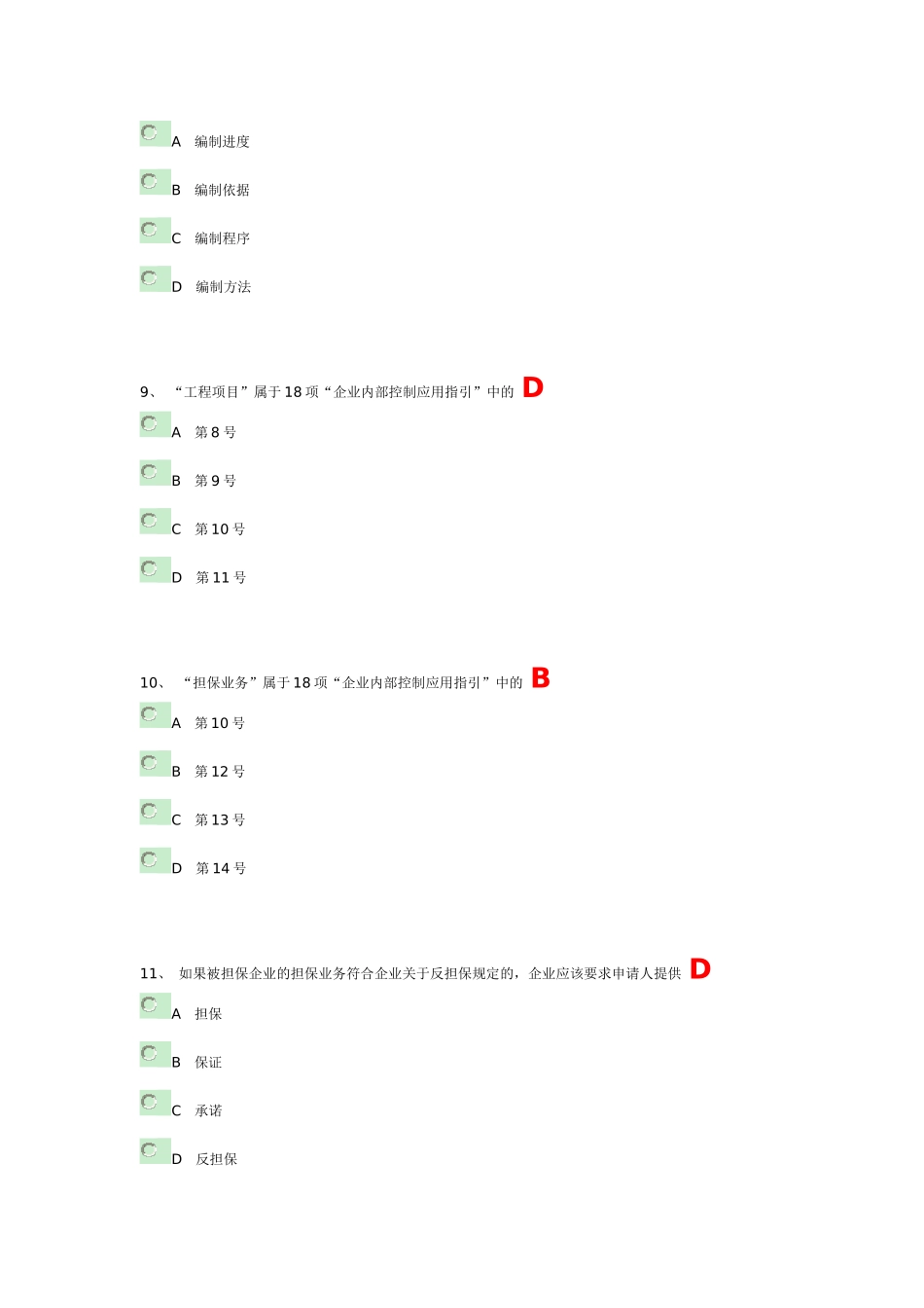 XXXX年会计继续教育考试(1)_第3页