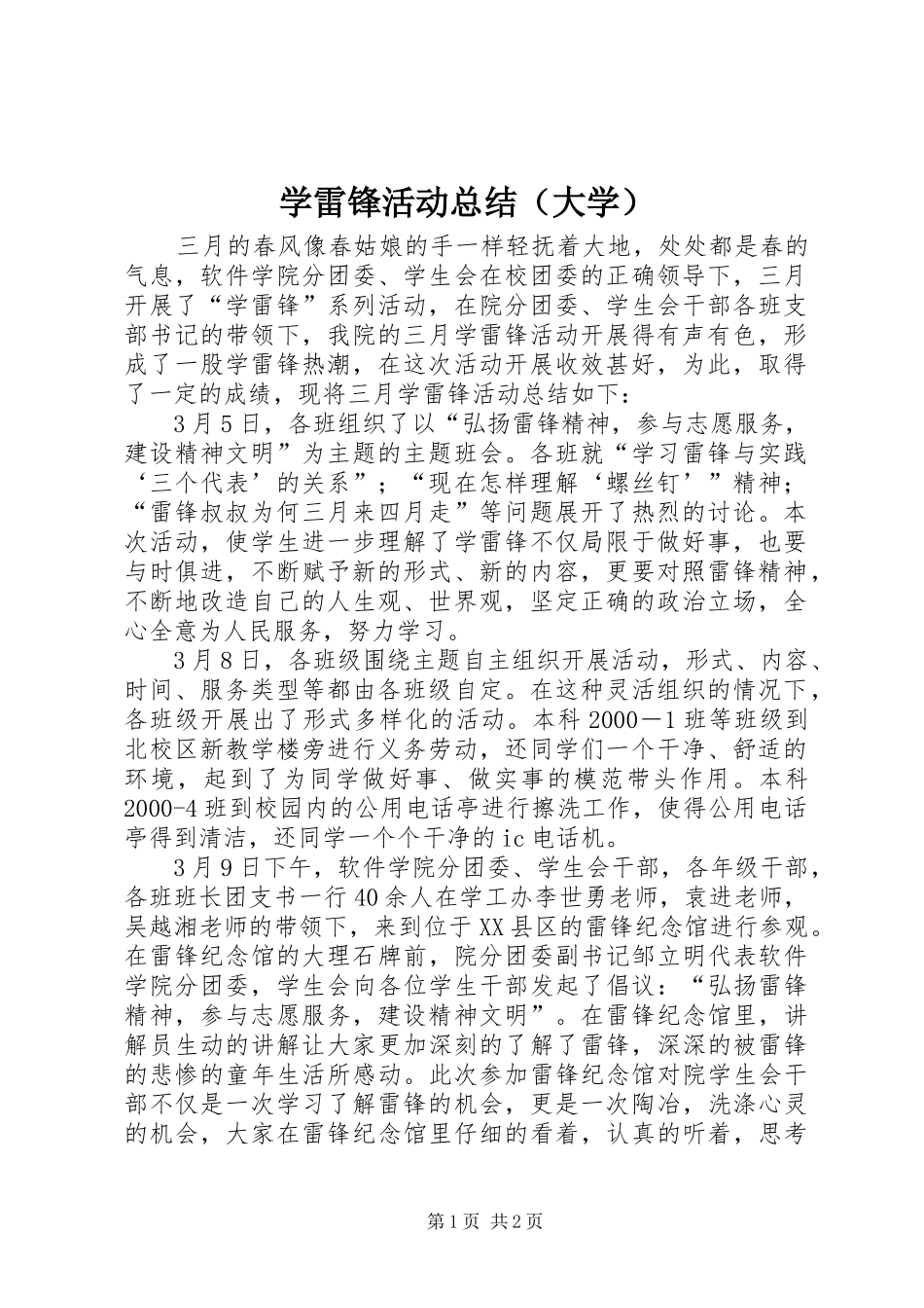 学雷锋活动总结（大学）_第1页