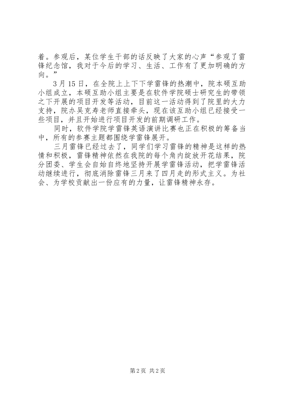 学雷锋活动总结（大学）_第2页