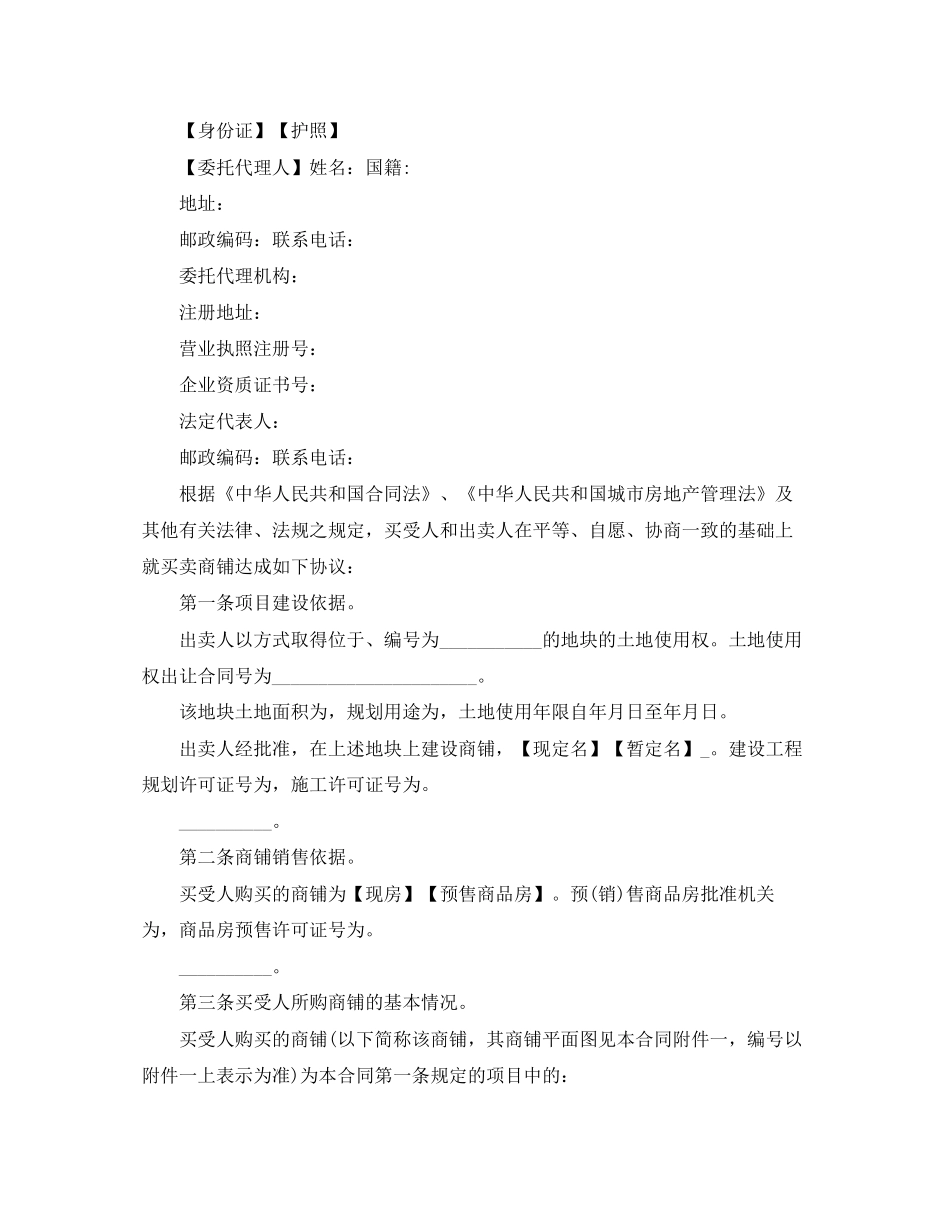 商铺买卖合同范本_第2页