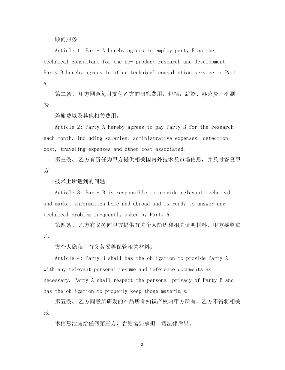 翻译服务合同英文_第2页