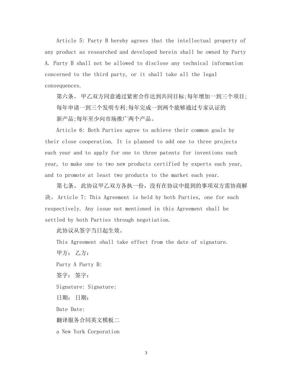 翻译服务合同英文_第3页