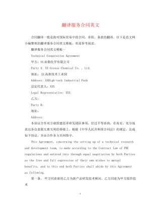 翻译服务合同英文
