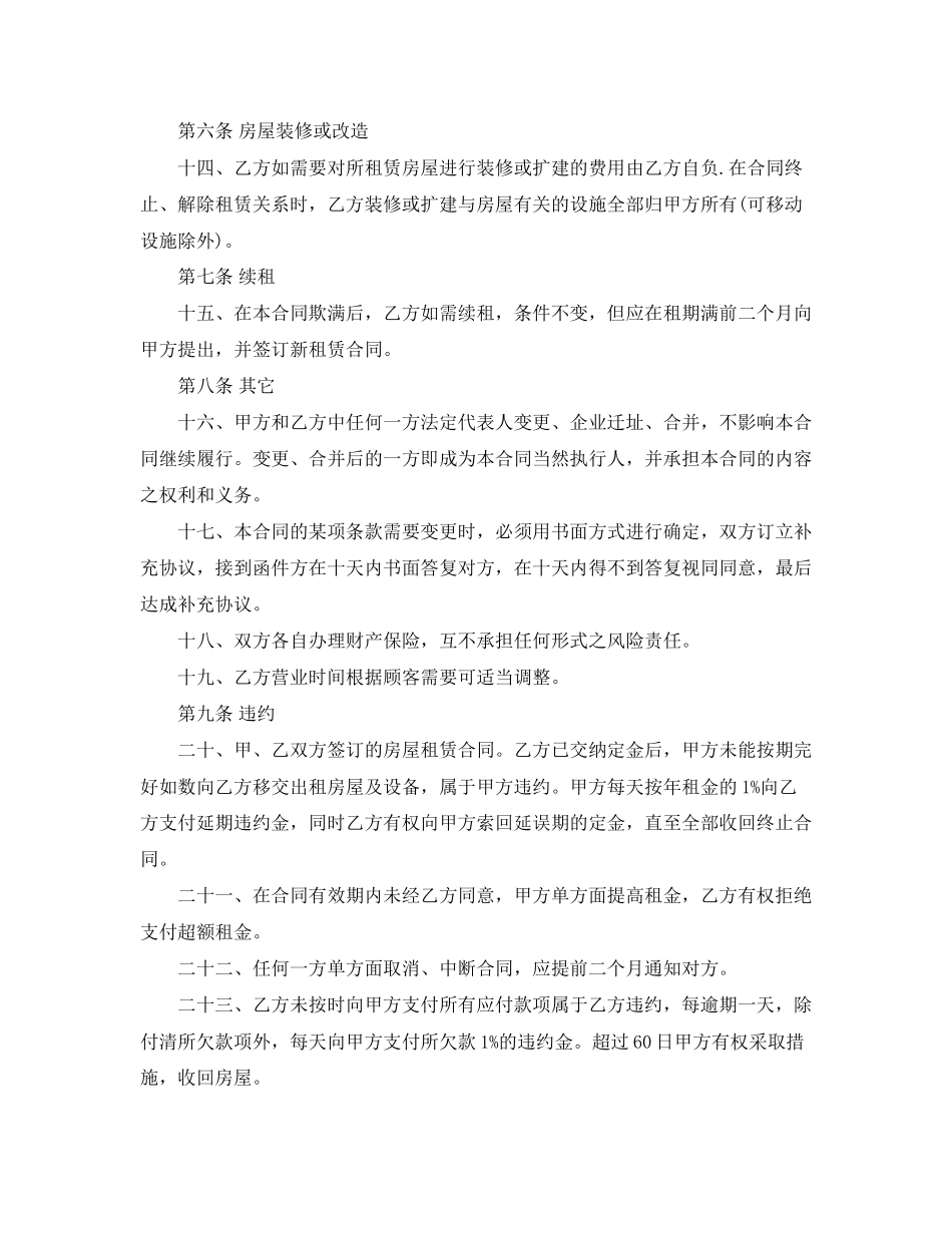门面房简易租赁合同_第3页