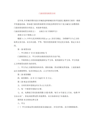 门面房简易租赁合同