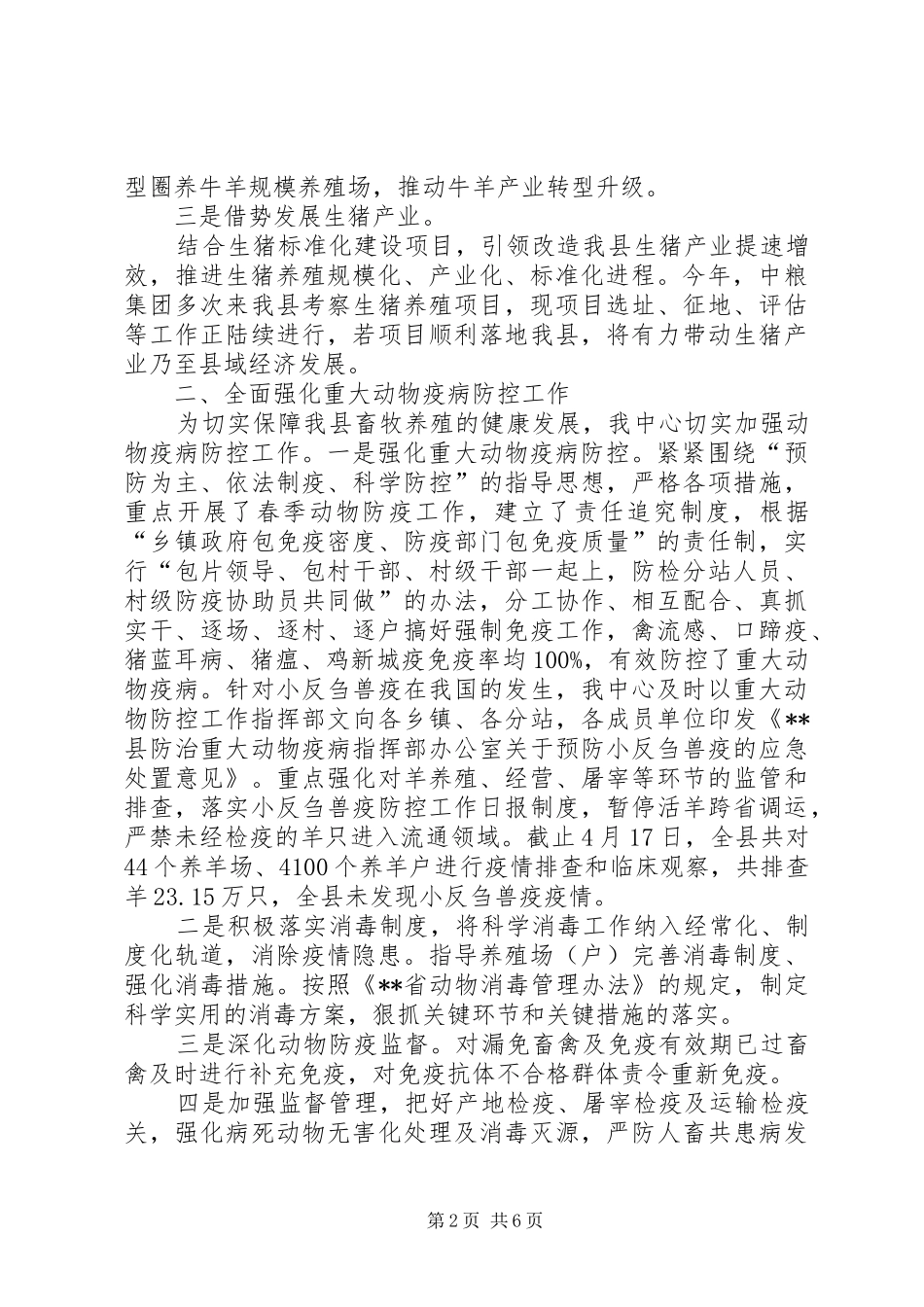县畜牧水产中心上半年工作总结_第2页
