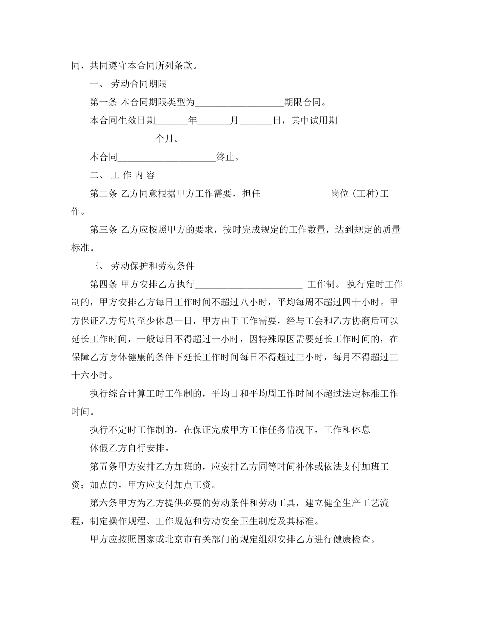 劳动合同范本续订劳动合同协议5篇_第2页