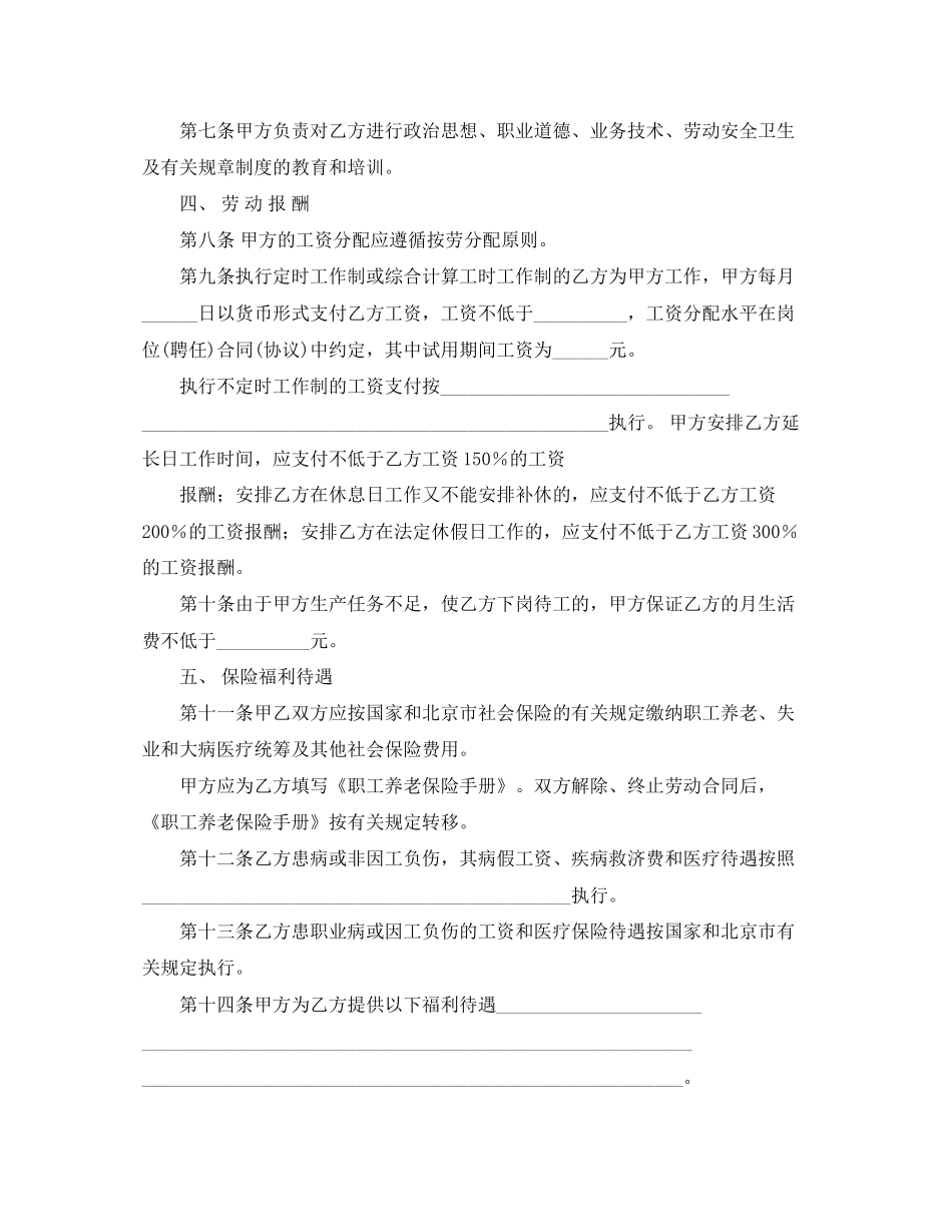 劳动合同范本续订劳动合同协议5篇_第3页