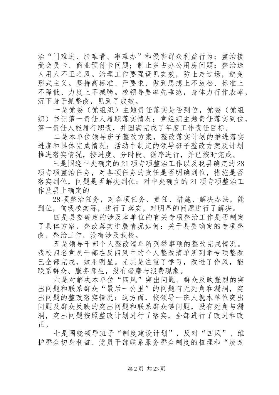 四风问题整改措施工作总结_第2页