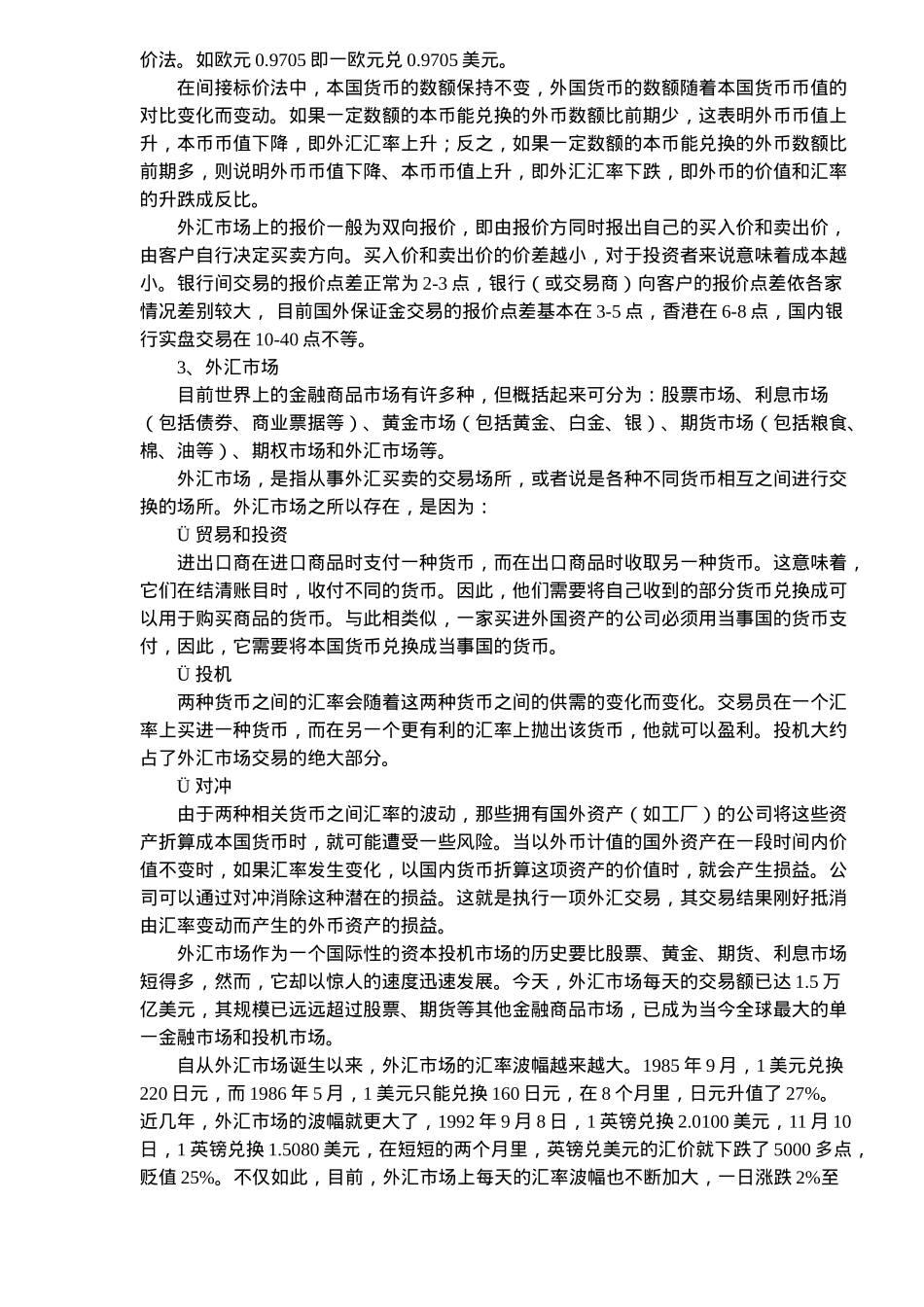 个人外汇交易技巧初级教程(19)(1)_第2页