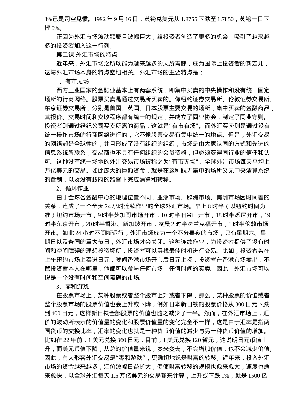 个人外汇交易技巧初级教程(19)(1)_第3页