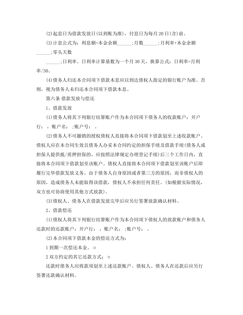 公证处借款合同_第3页