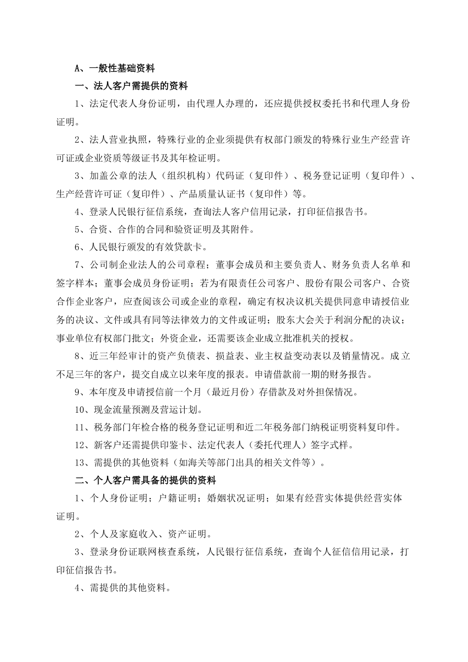 贷款调查要素概述_第3页