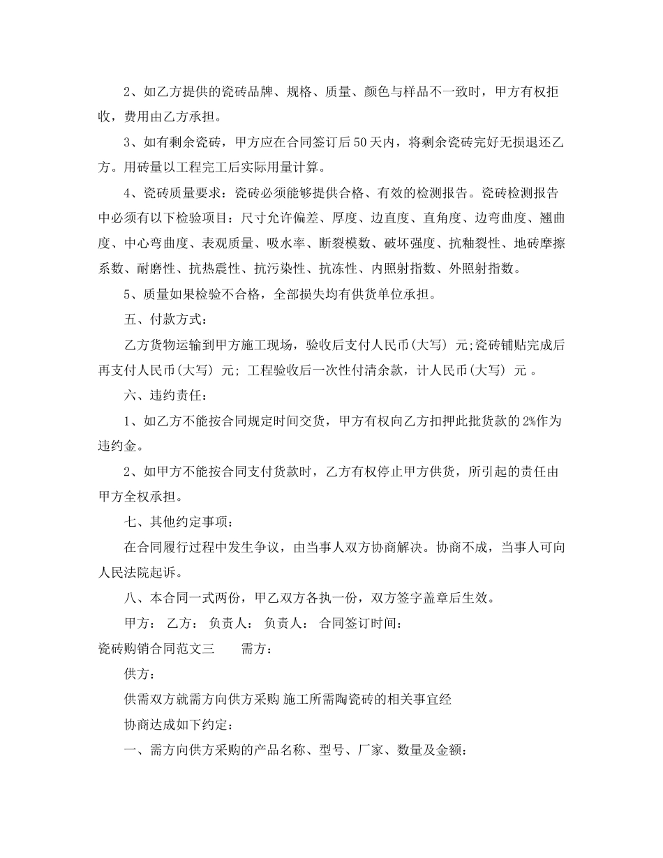 年瓷砖购销合同范本_第3页