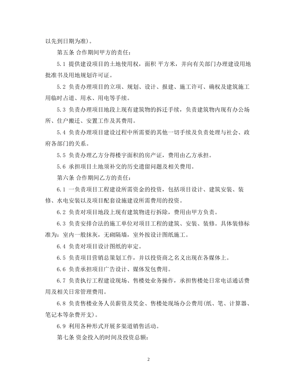 房地产项目合作合同_第2页