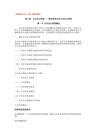 合并会计报表——股权取得日的合并会计报表