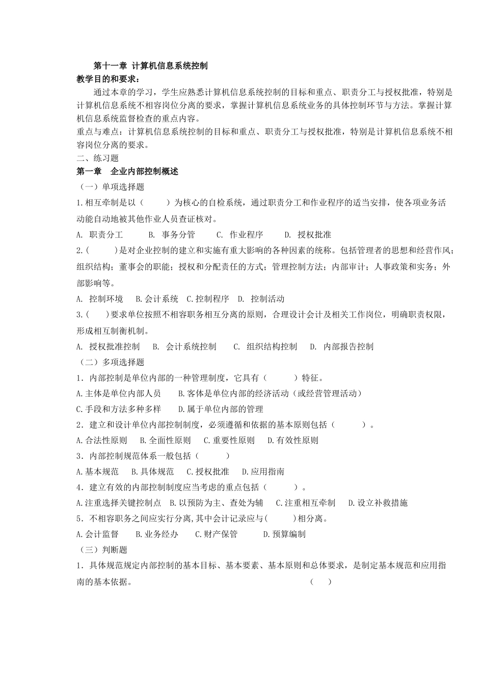 大专会计内部控制学习指导及综合练习_第3页