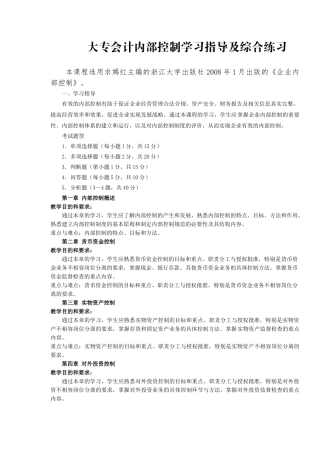 大专会计内部控制学习指导及综合练习
