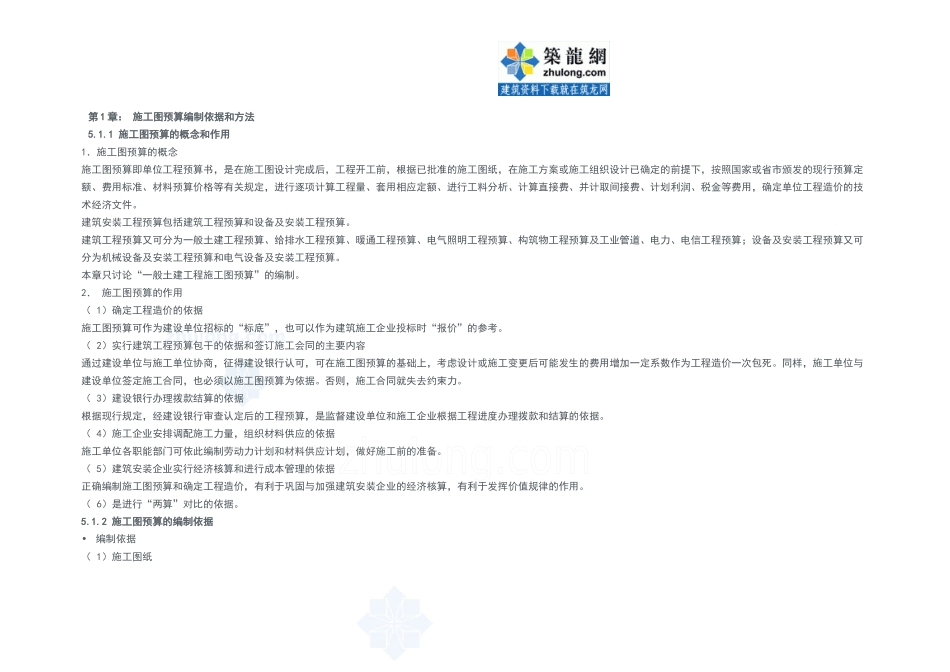 工程量初学预算教程_第1页