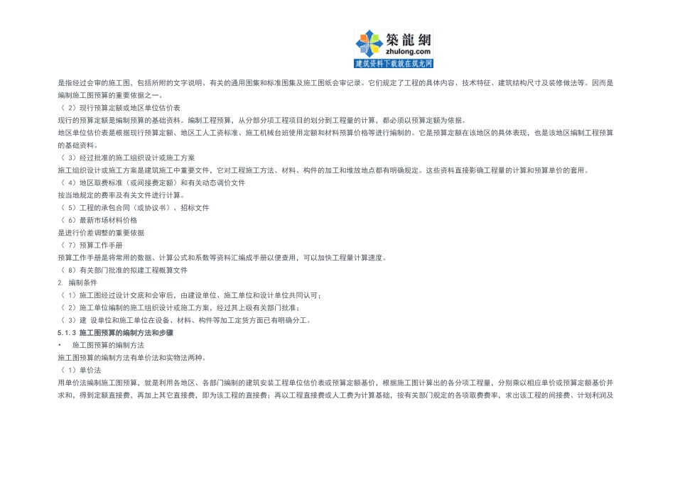 工程量初学预算教程_第2页