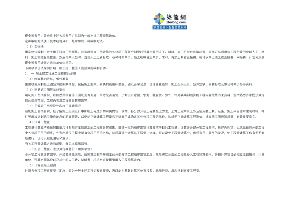 工程量初学预算教程_第3页
