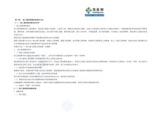 工程量初学预算教程