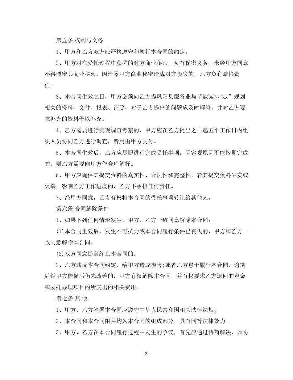 规划设计委托的合同范本_第2页