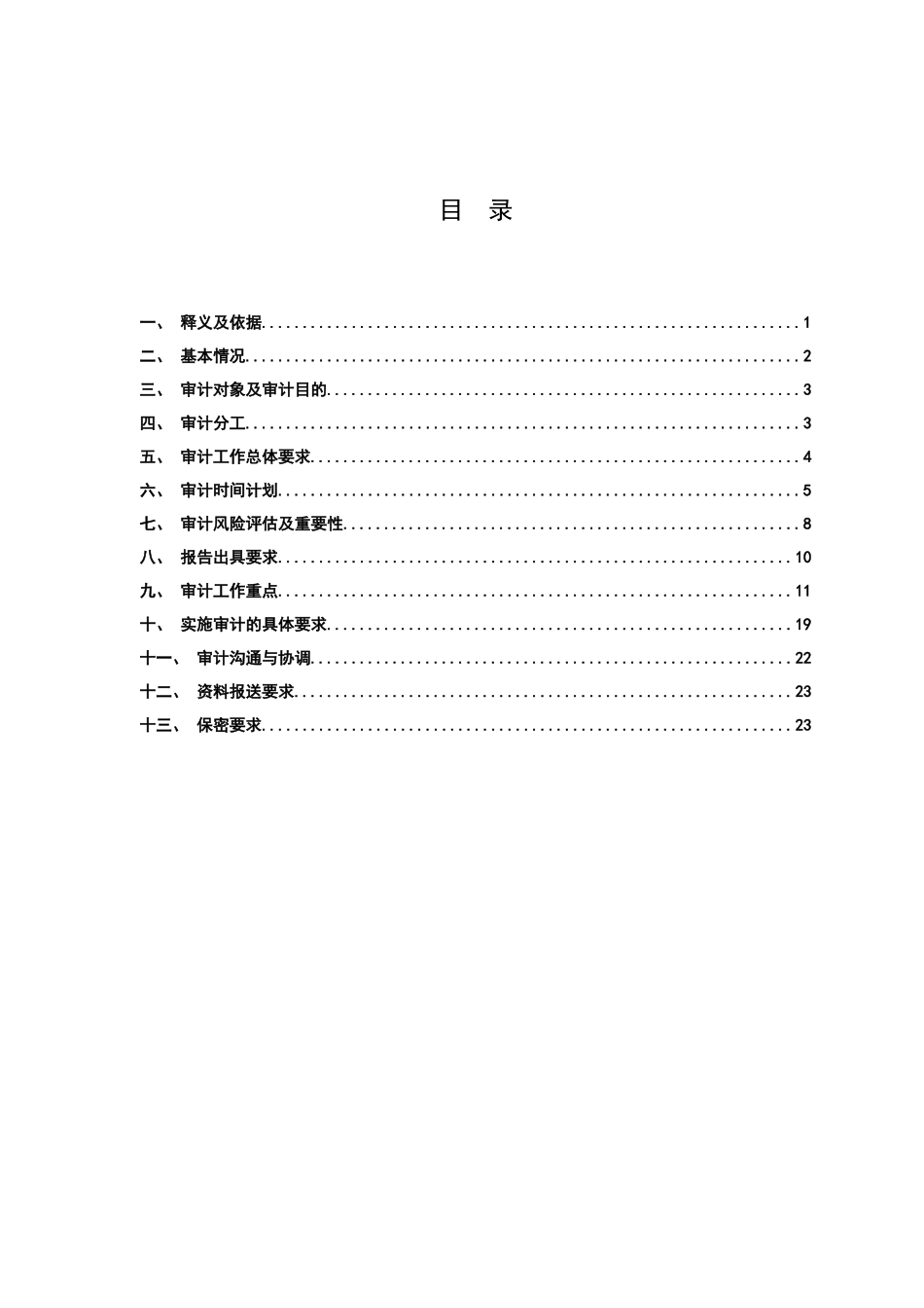 X年度财务决算审计方案_第3页