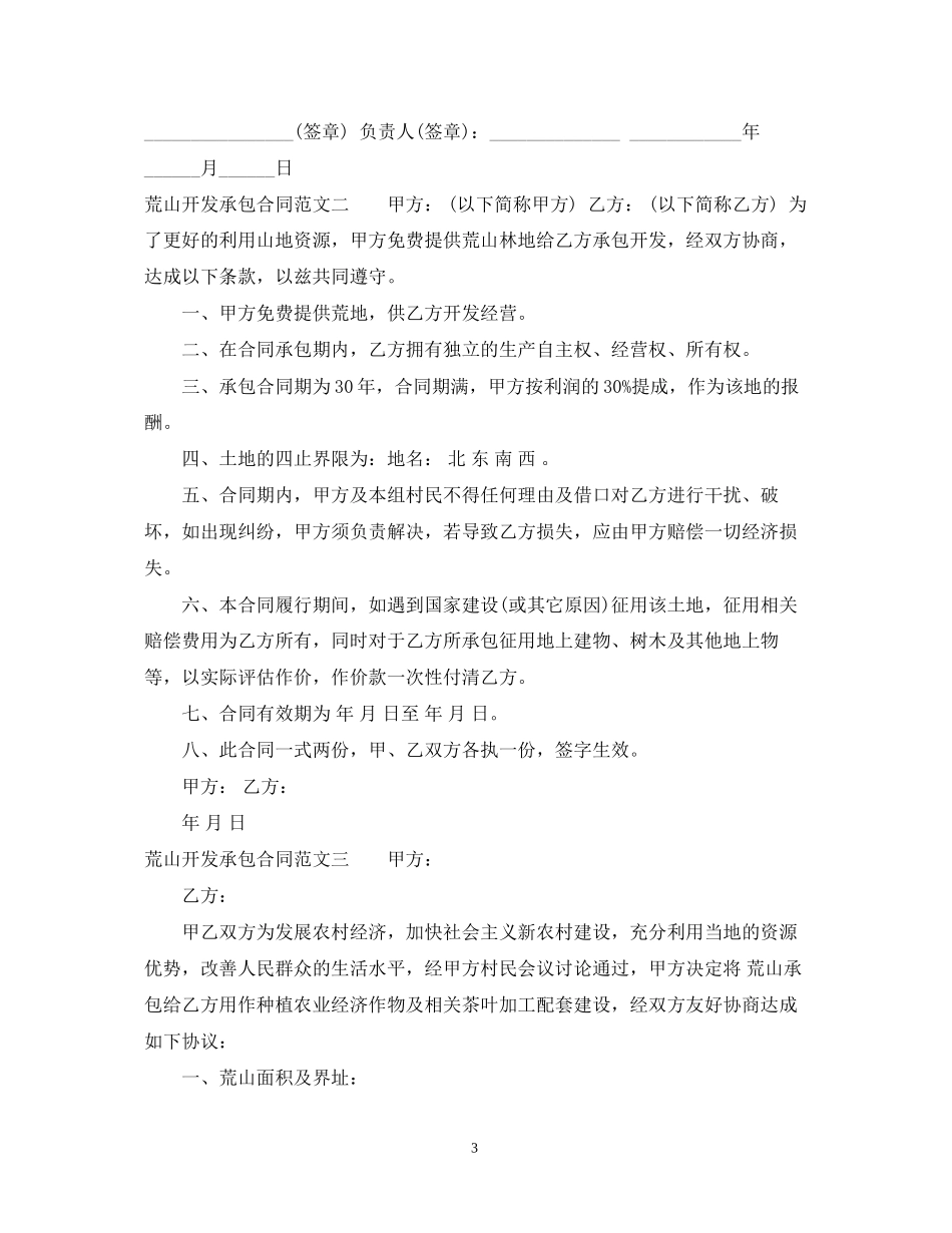 荒山开发承包合同_第3页
