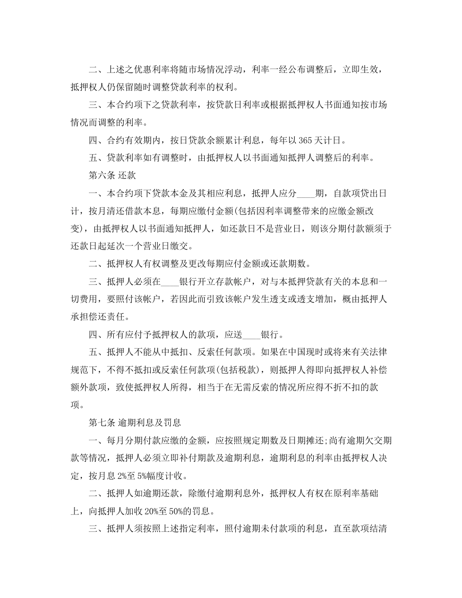 借款房产抵押合同范本_第2页