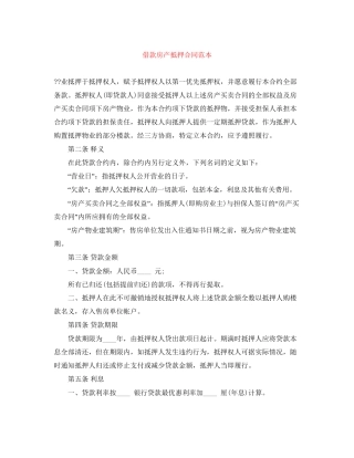 借款房产抵押合同范本