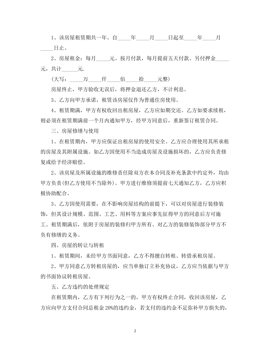 长沙租房合同范本2)_第2页