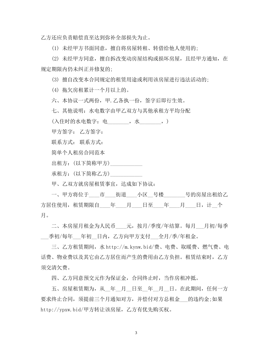 长沙租房合同范本2)_第3页