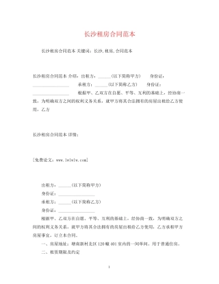 长沙租房合同范本2)