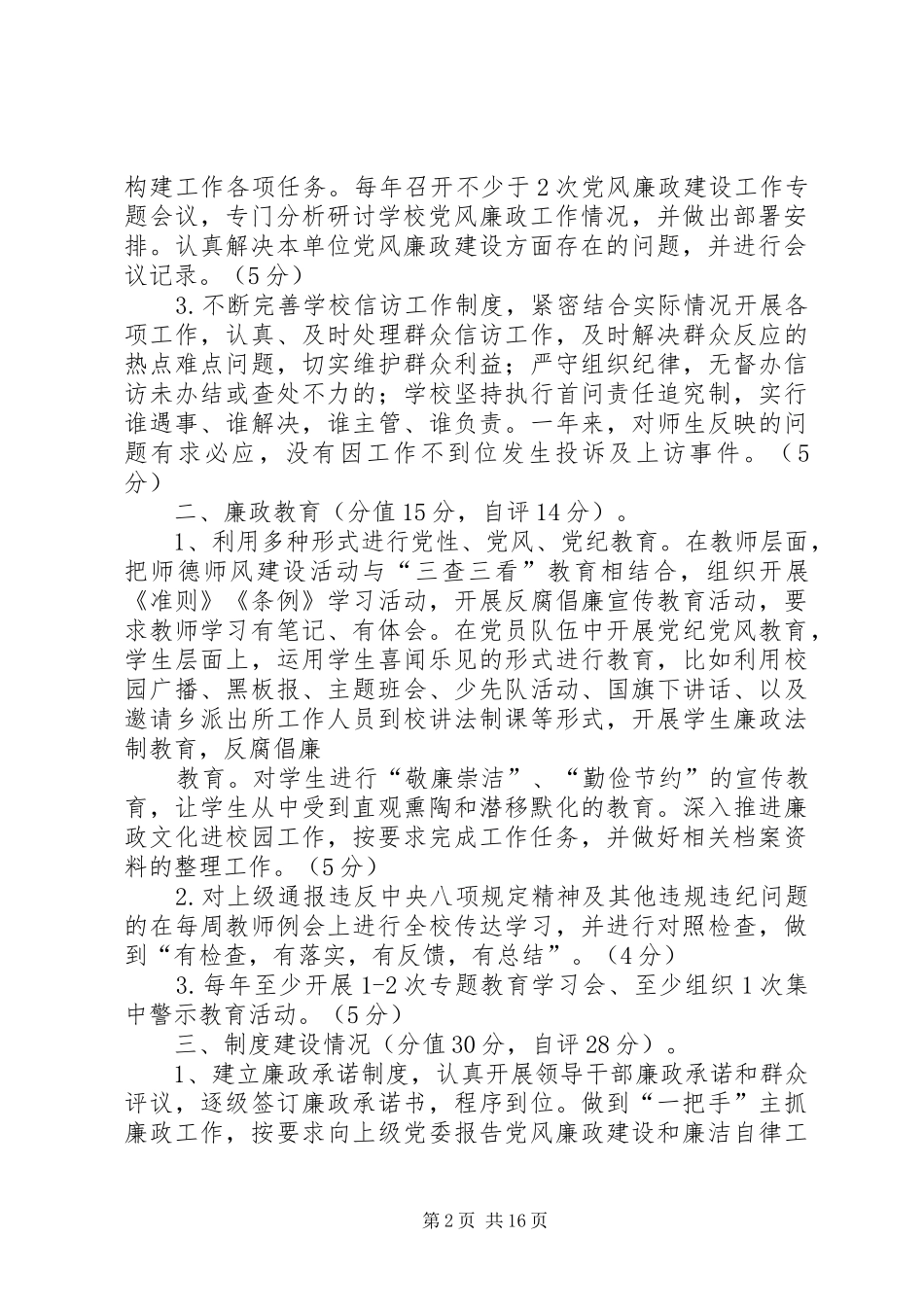 县风景旅游局XX年度党风廉政建设工作总结_第2页