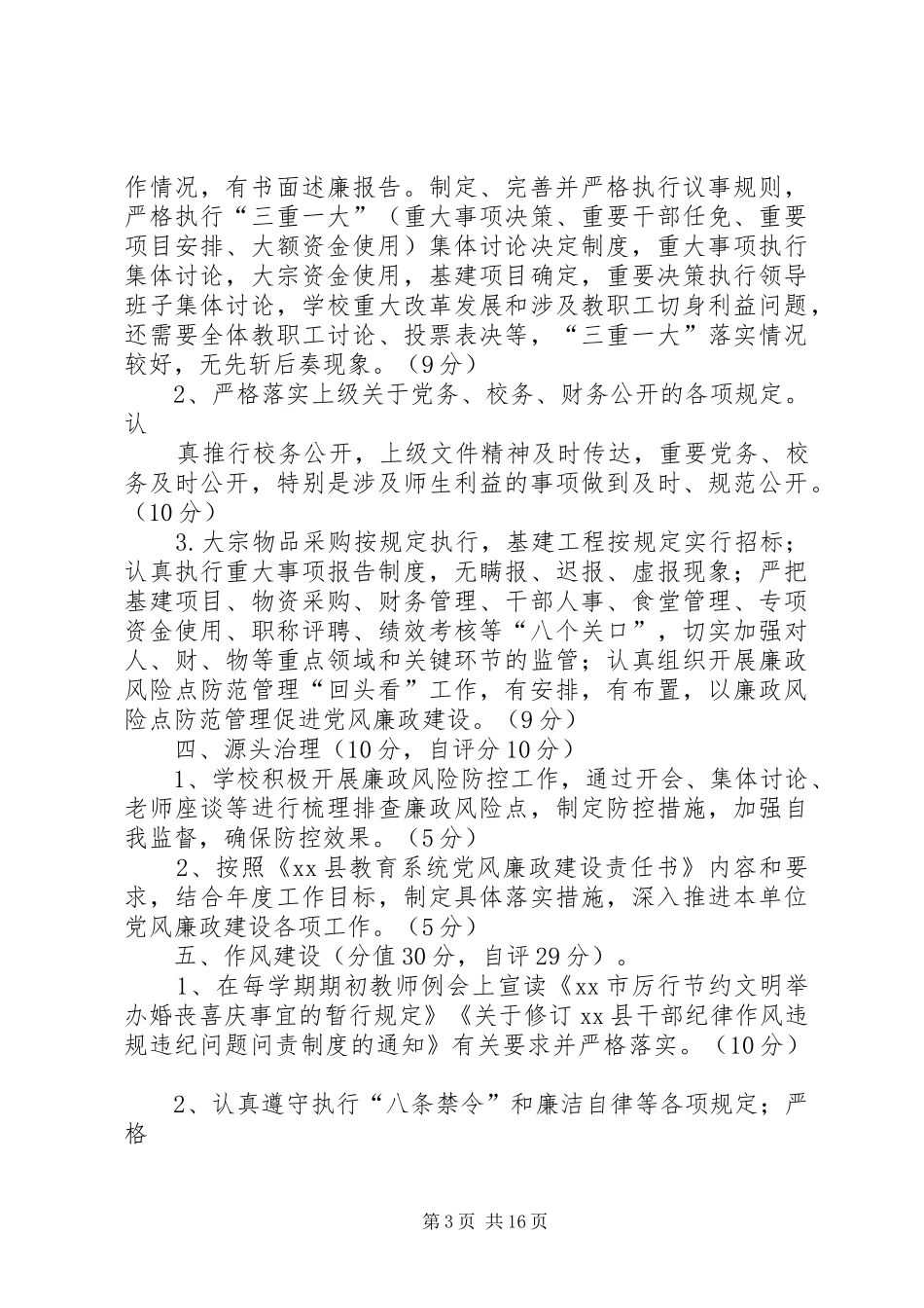 县风景旅游局XX年度党风廉政建设工作总结_第3页