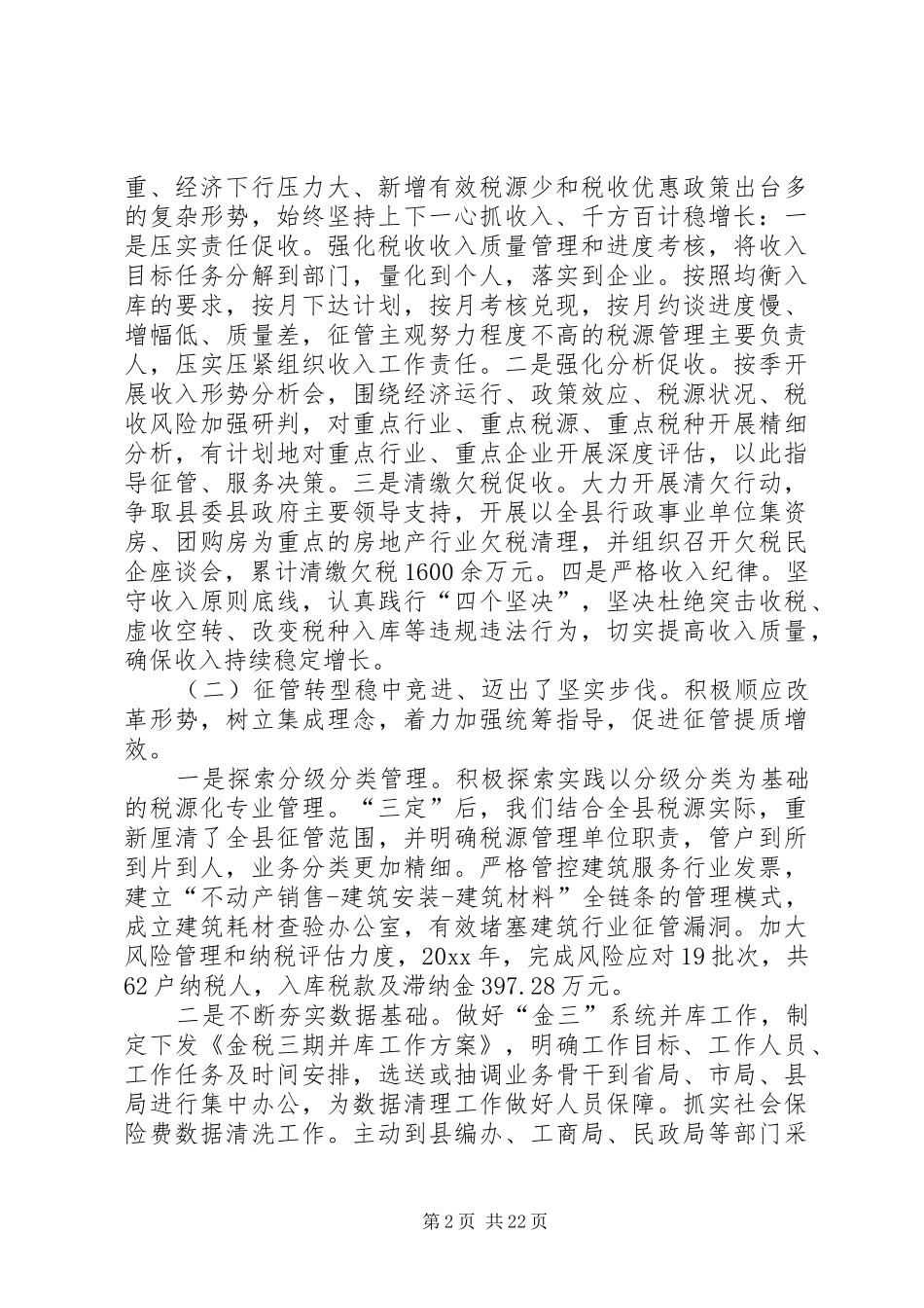 县税务局工作总结五篇_第2页
